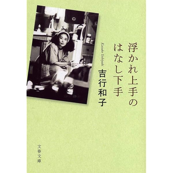 Amazon.co.jp: 吉行淳之介をめぐる17の物語 : 相庭 泰志, 吉行 和子: 本
